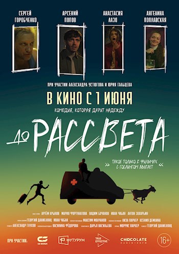 Обложка книги Что делала Маринетт Мортем на съемках фильма "До Рассвета"
