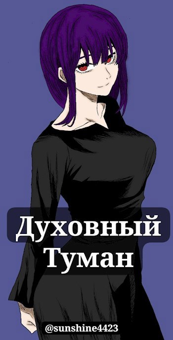 Обложка книги Духовный туман