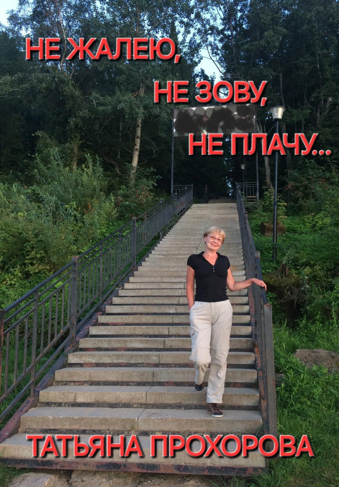 Обложка книги Не жалею, не зову, не плачу...