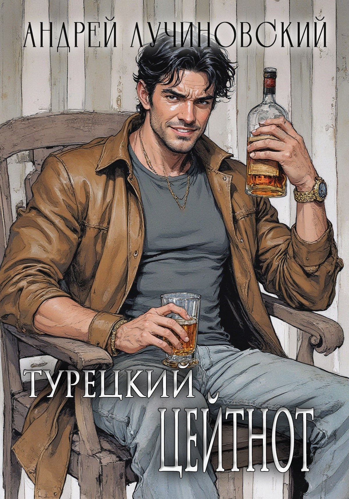 Обложка книги Турецкий. Цейтнот