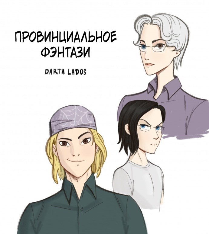 Обложка книги Провинциальное фэнтази