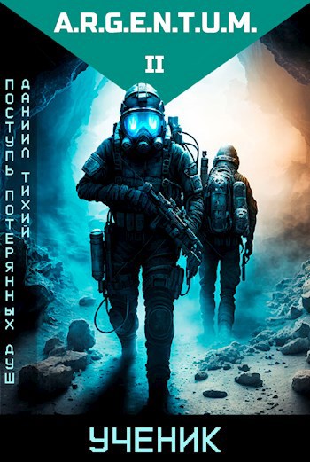 Обложка книги Поступь потерянных душ II: Ученик