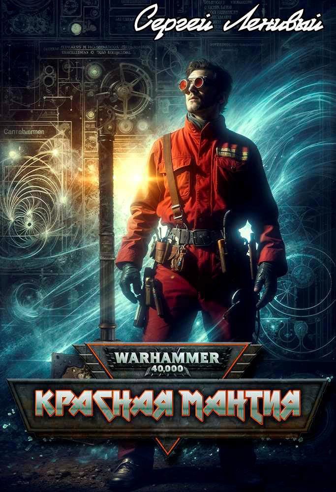 Обложка книги Красная мантия
