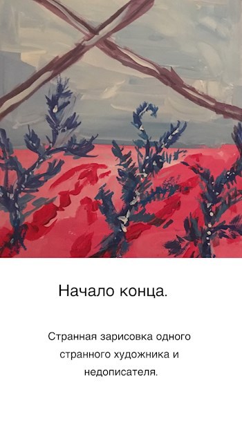 Обложка книги Начало конца