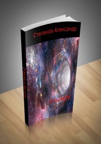 Обложка книги Прыжок