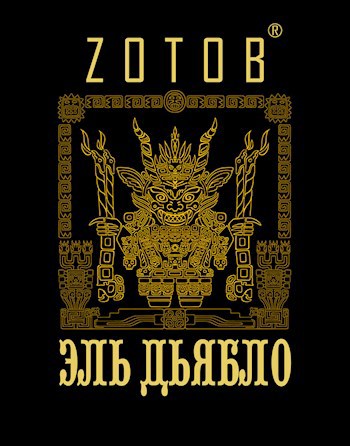 Обложка книги Эль Дьябло