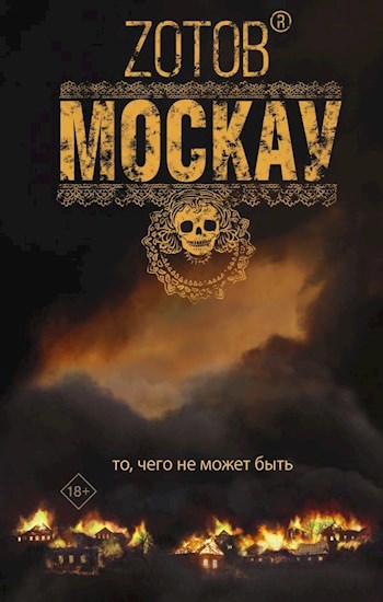 Обложка книги Москау