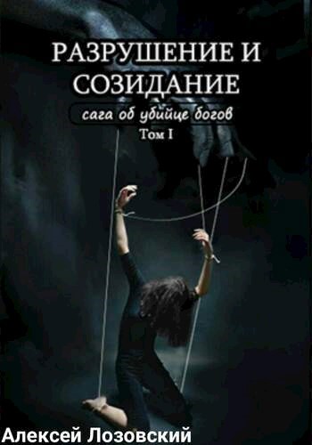 Обложка книги Убийца богов