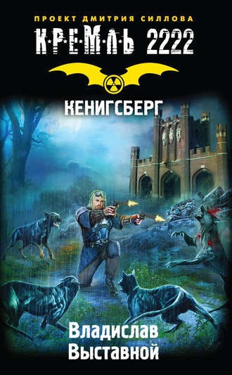 Обложка книги Кёнигсберг