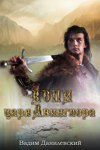 Обложка книги Копи царя Авинглора