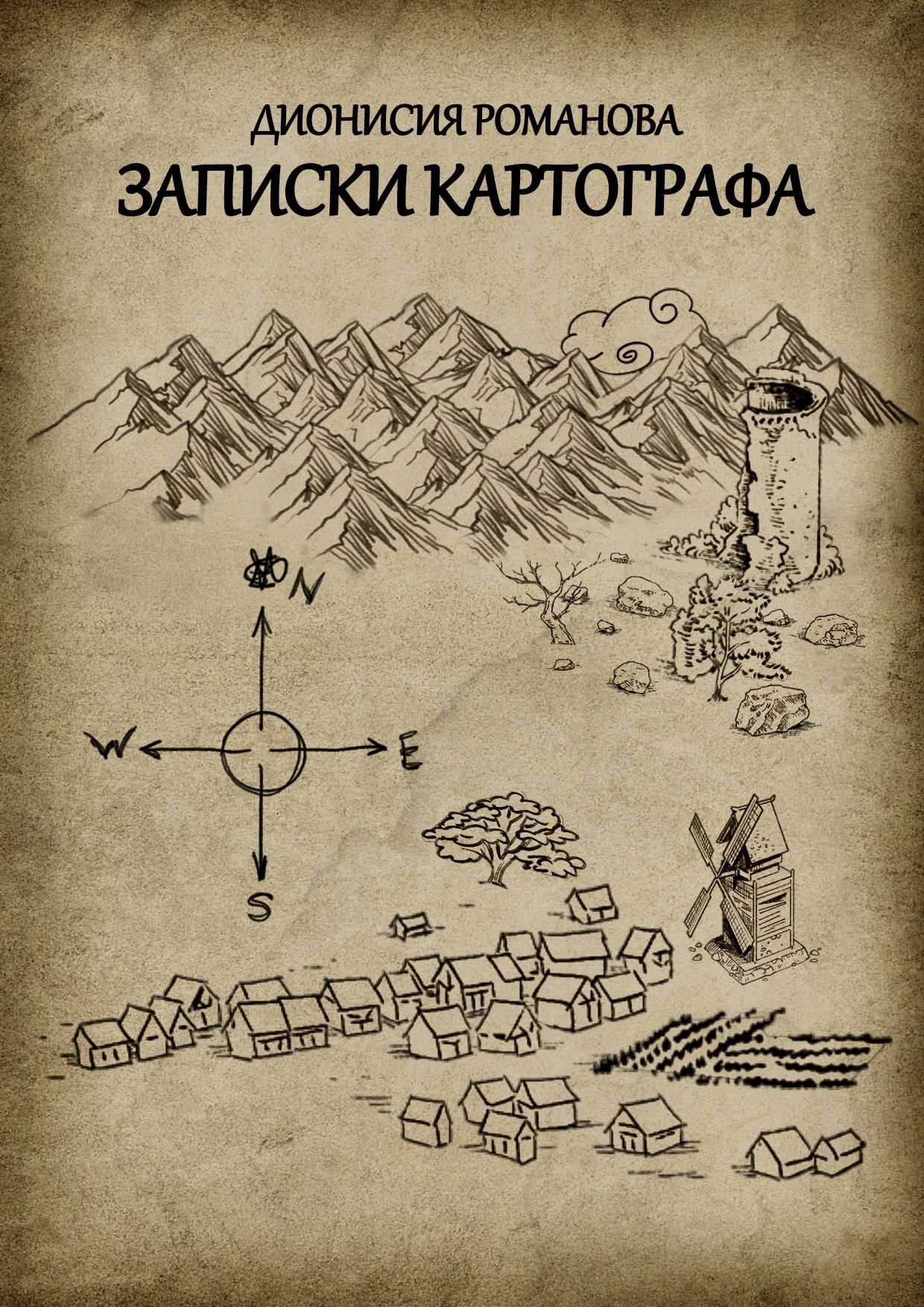 Обложка книги Записки картографа