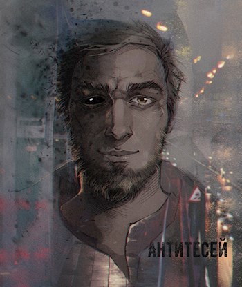 Обложка книги Антитесей