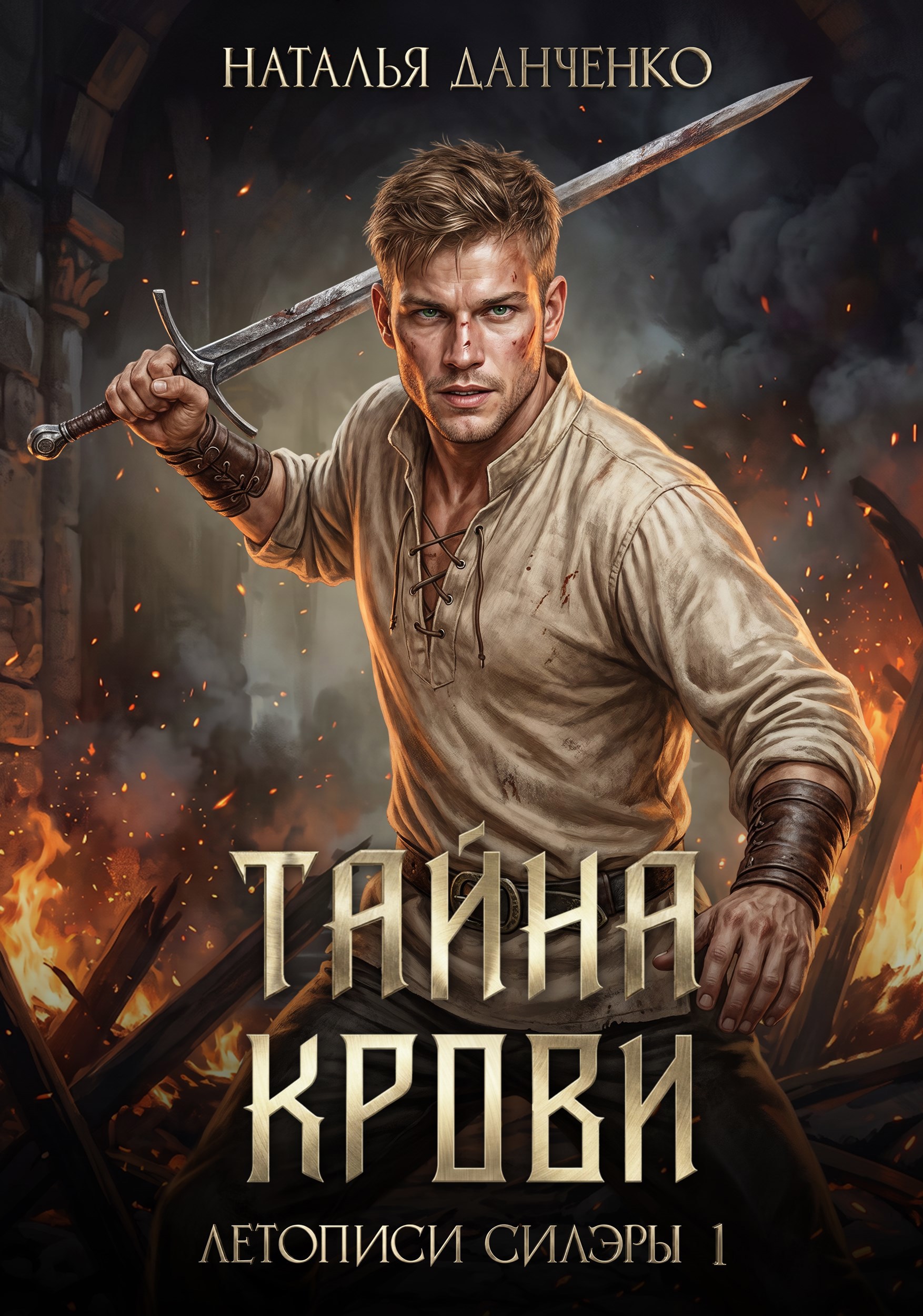 Обложка книги Тайна крови