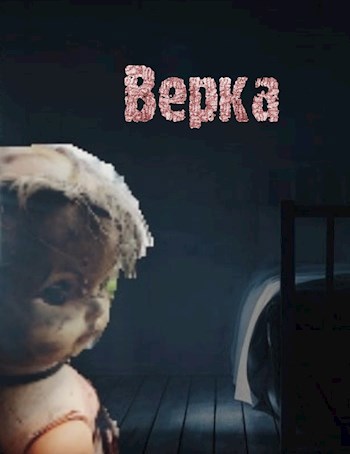 Обложка книги Верка