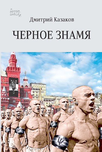 Обложка книги Черное знамя