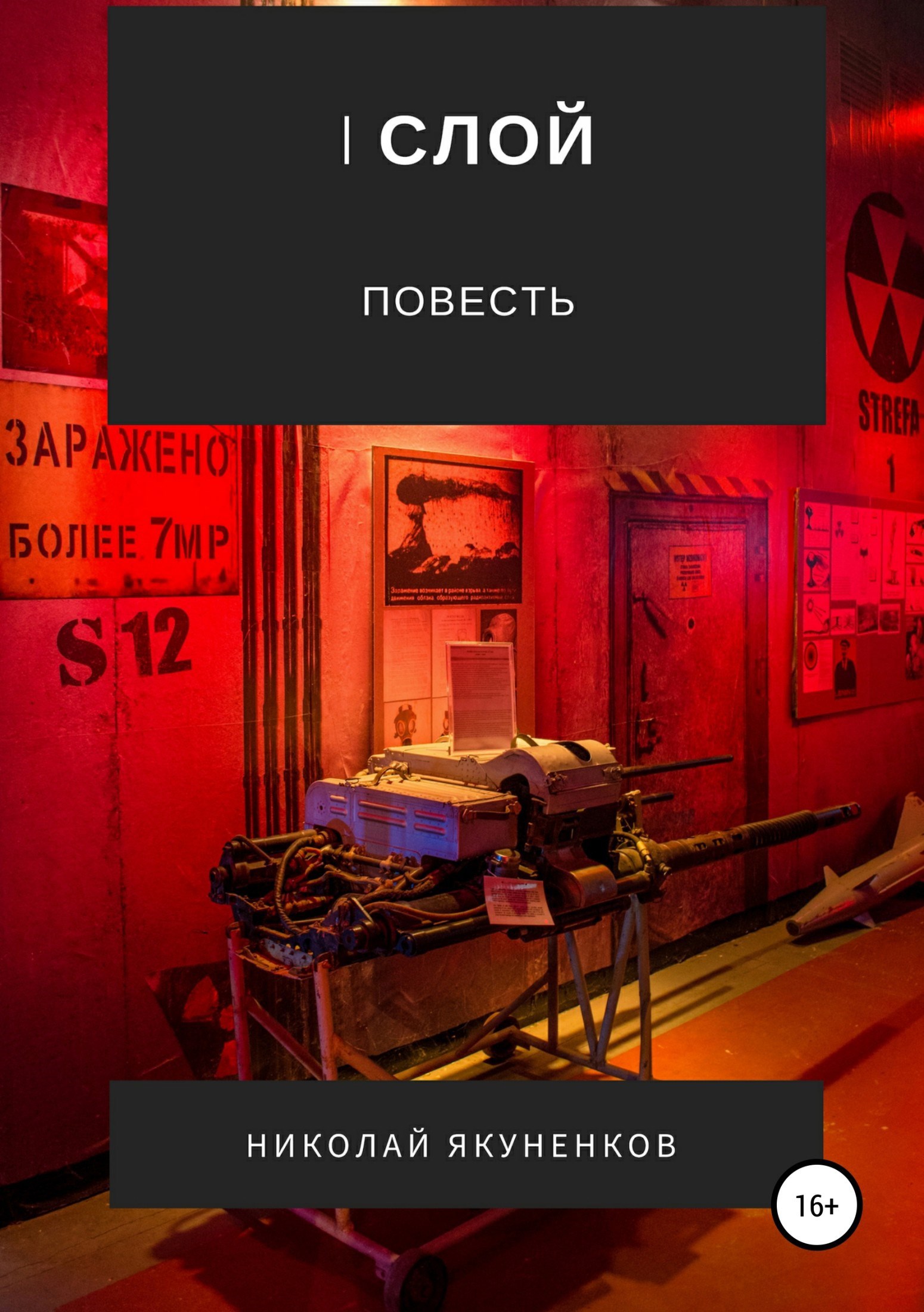 Обложка книги I слой