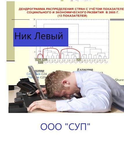 Обложка книги ООО "СУП"