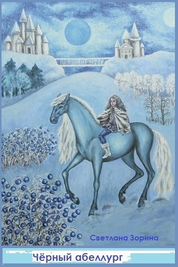 Обложка книги Чёрный абеллург
