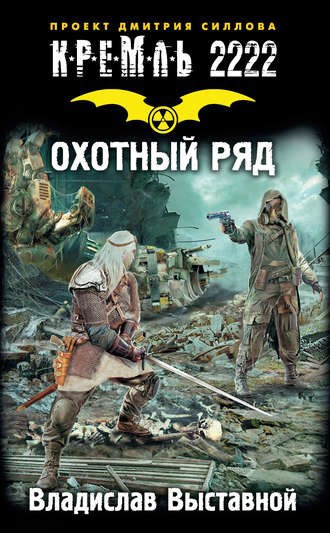 Обложка книги Охотный ряд