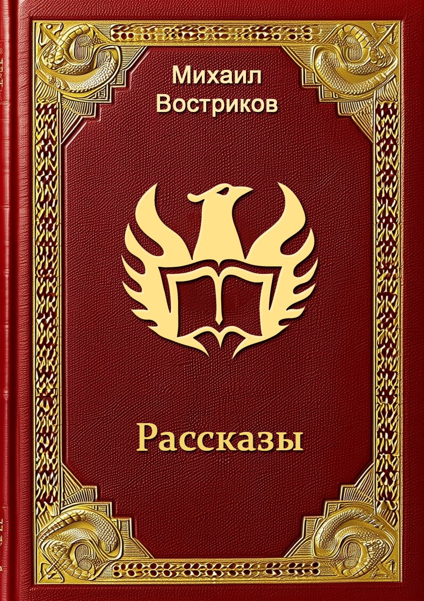 Обложка книги Истории