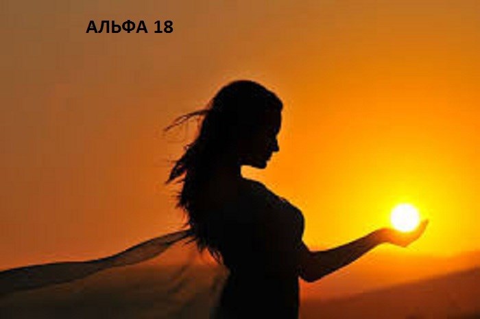Обложка книги Альфа 18