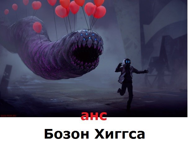 Обложка книги Бозон Хиггса