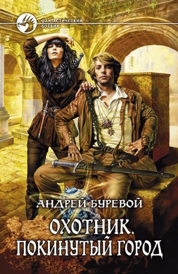 Обложка книги Покинутый город