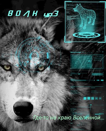 Обложка книги Где-то на краю Вселенной...