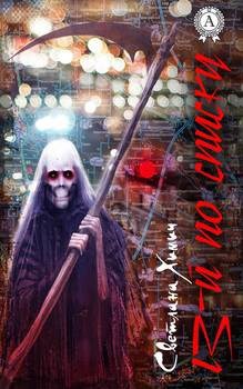 Обложка книги 13 - ый по списку