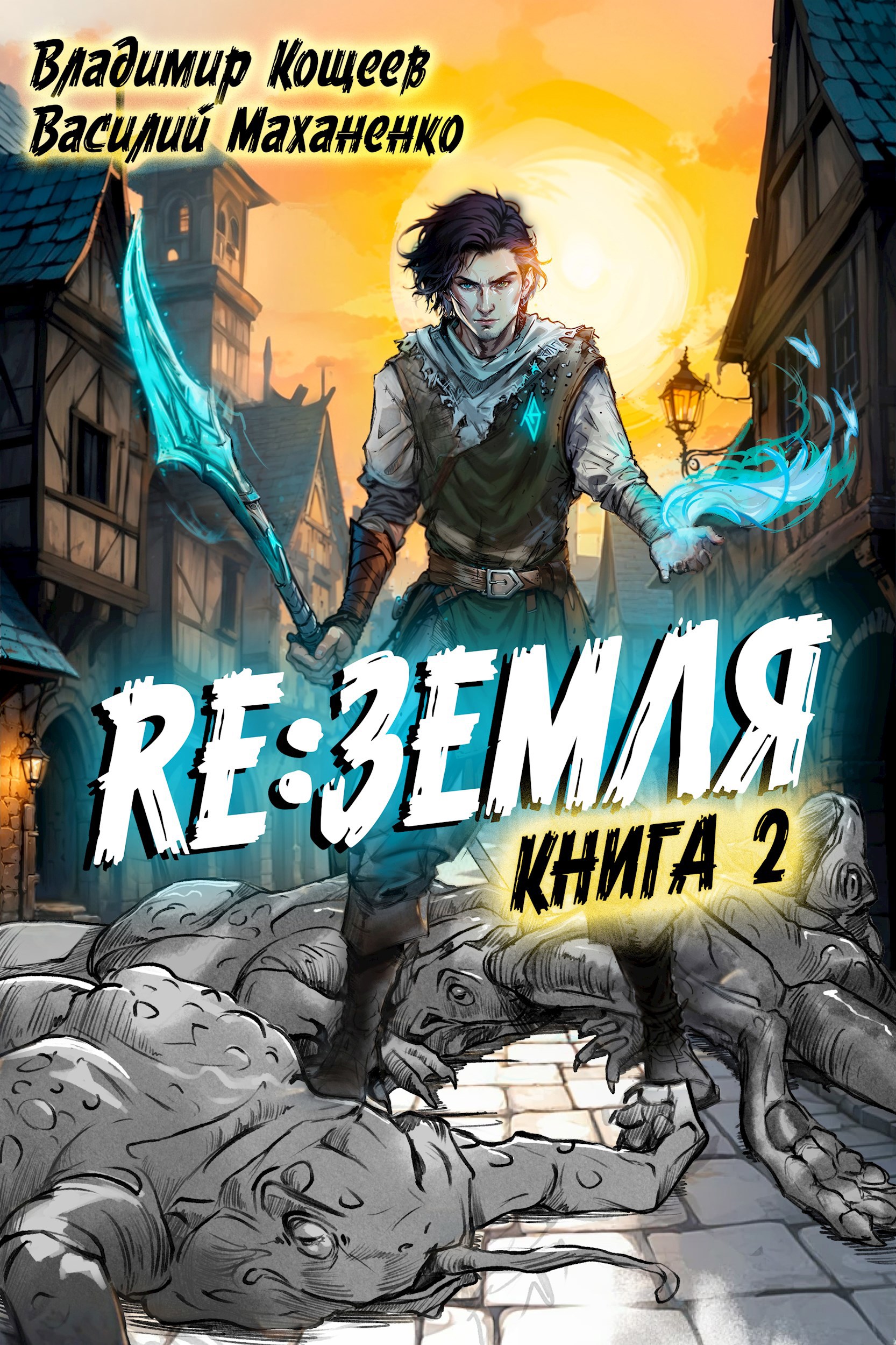 Обложка книги Релиз: Земля. Книга 2