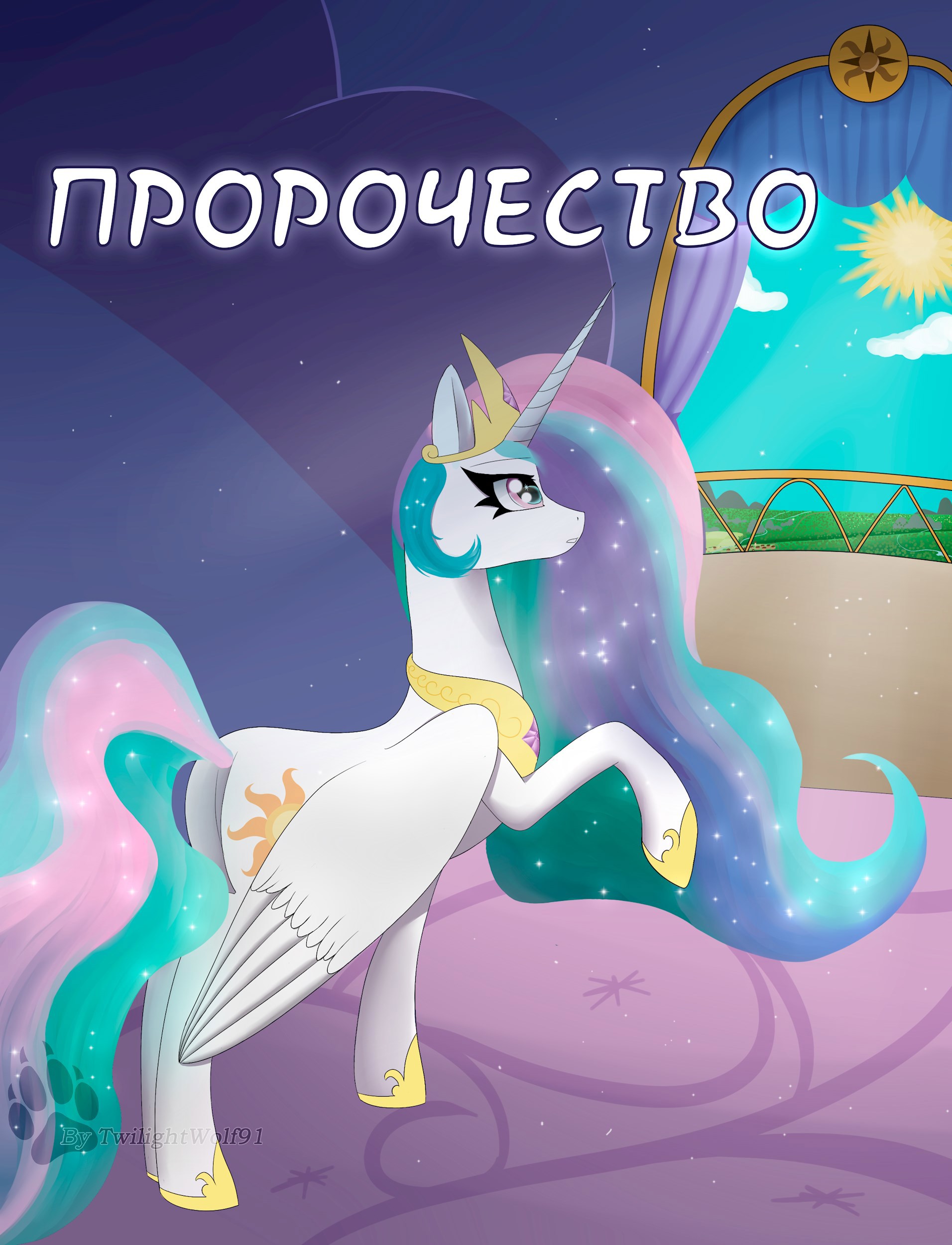 Обложка книги Пророчество