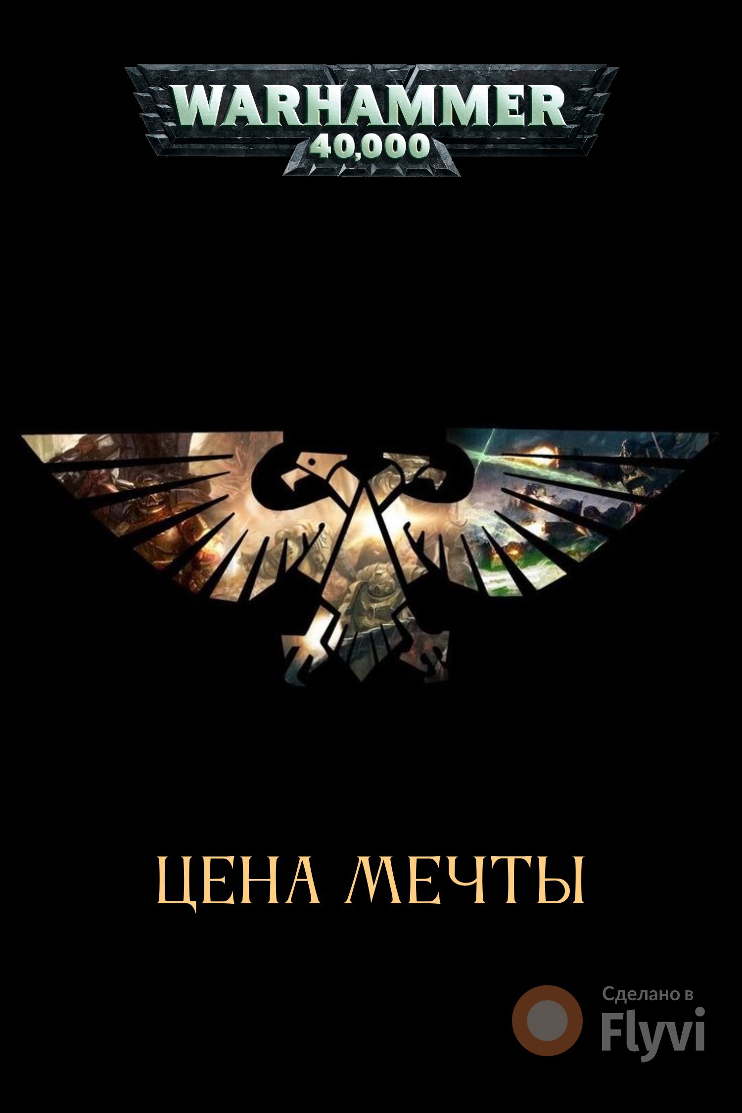 Обложка книги Цена Мечты