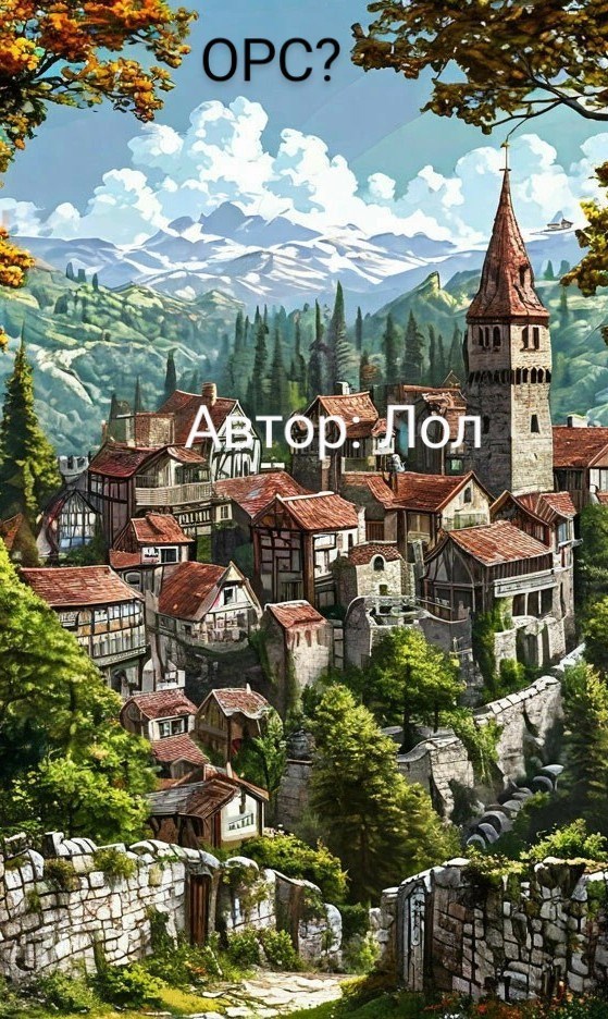 Обложка книги ОРС?