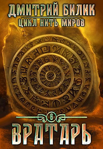 Обложка книги Вратарь
