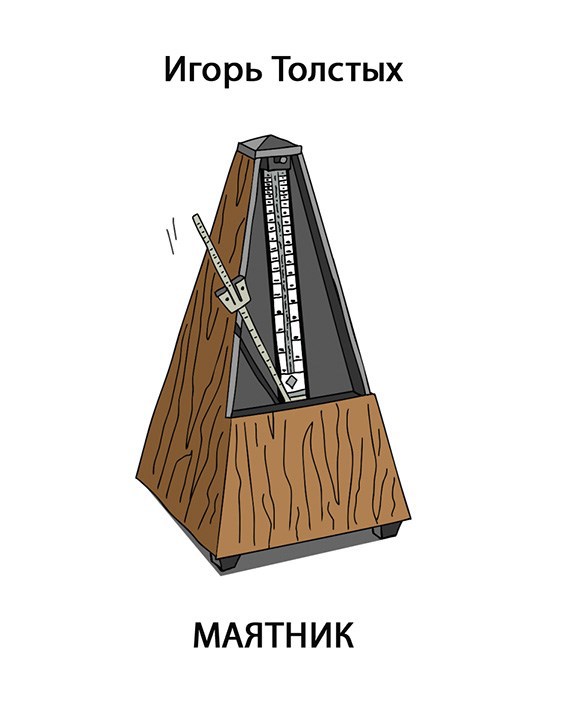 Обложка книги Маятник