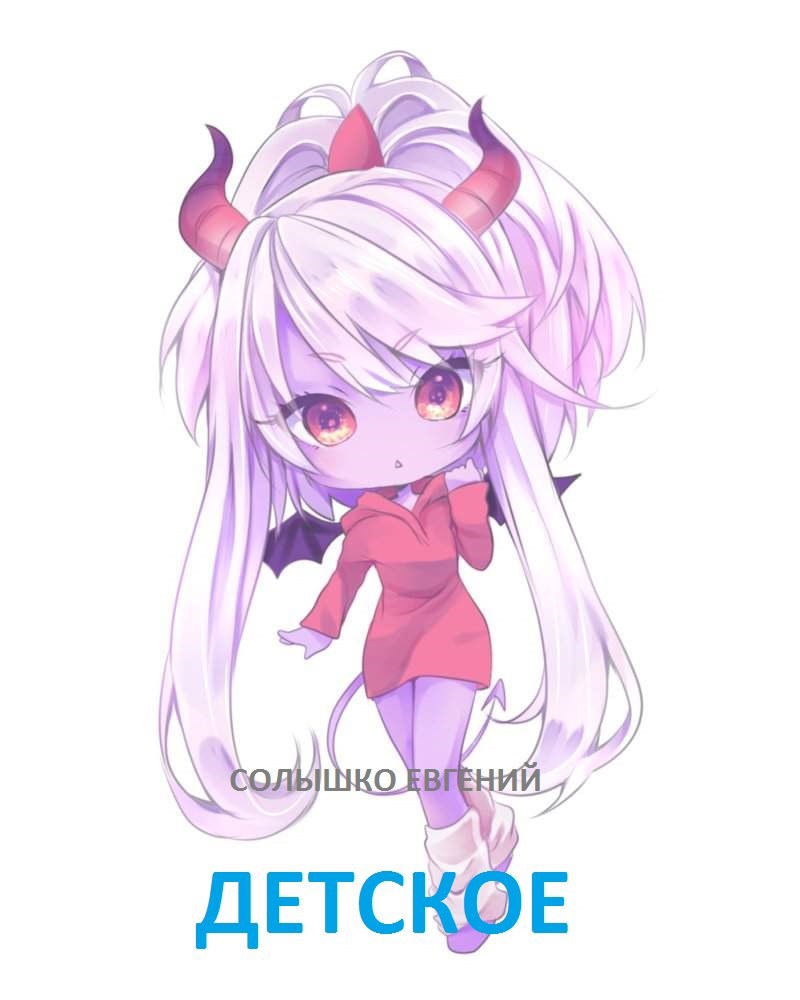Обложка Детское