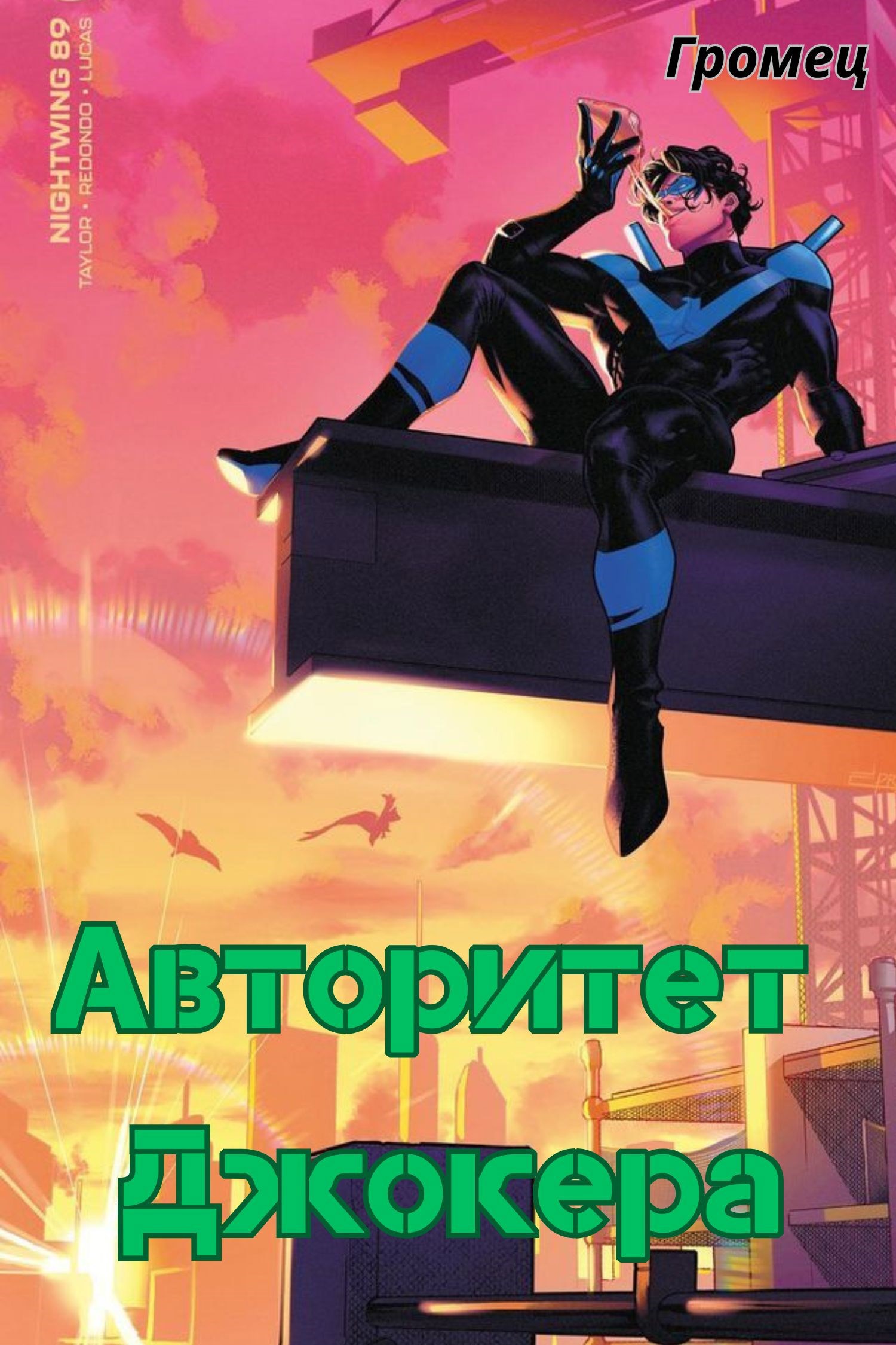 Обложка книги Авторитет Джокера