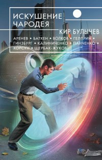 Обложка книги Отведи меня в свой мир