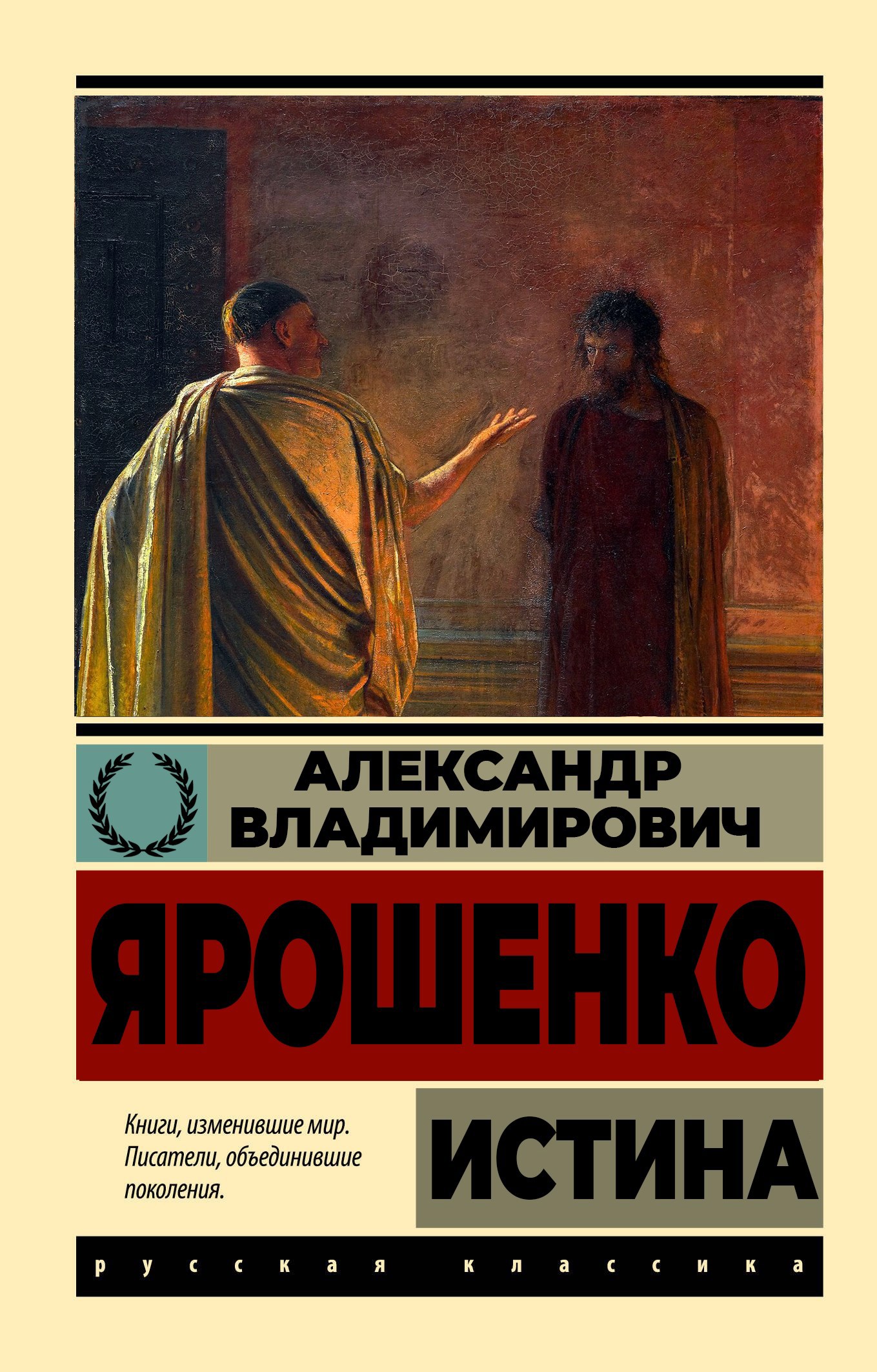 Обложка книги Стихи об истине