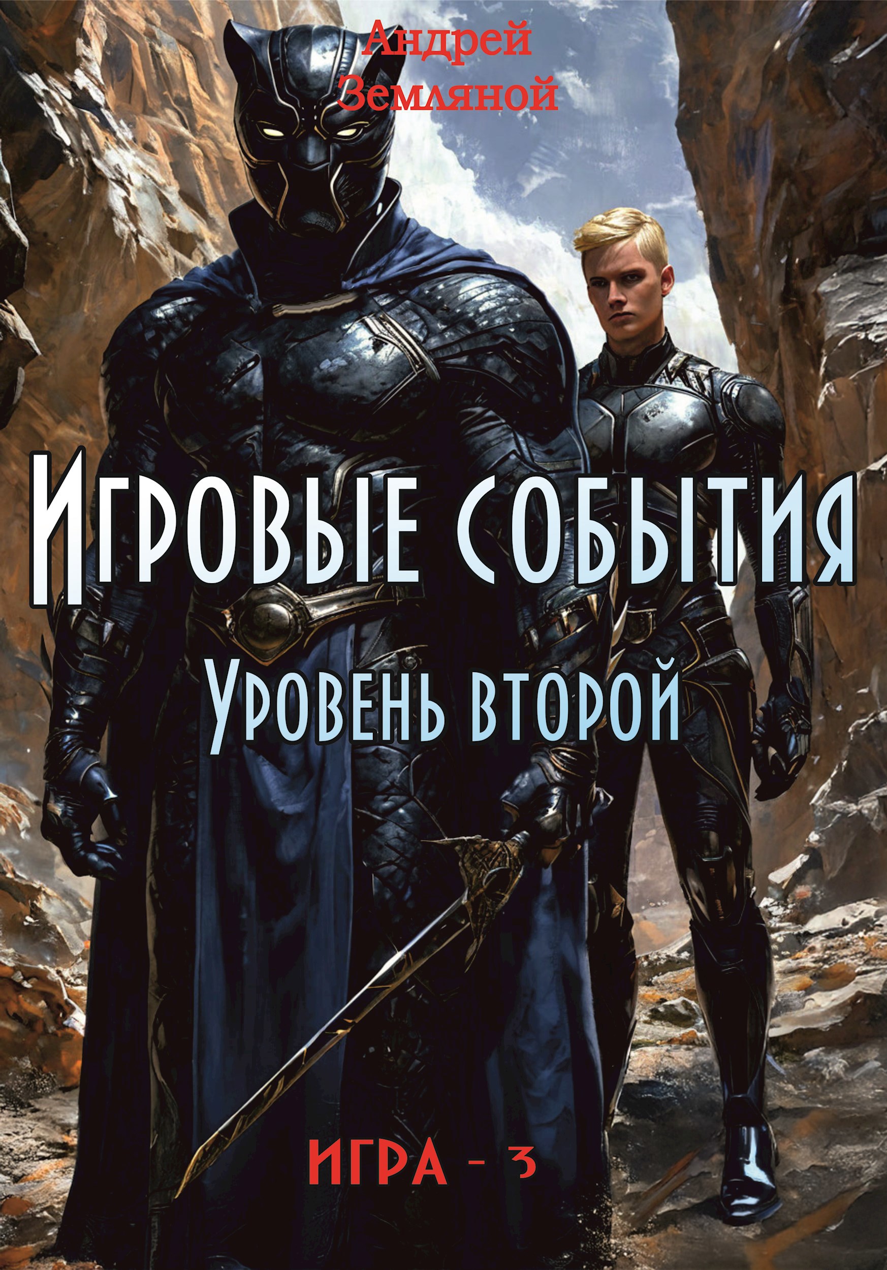 Обложка книги Игровые события