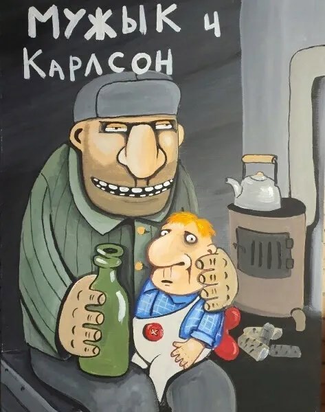 Обложка Сбитый Карлсон и М