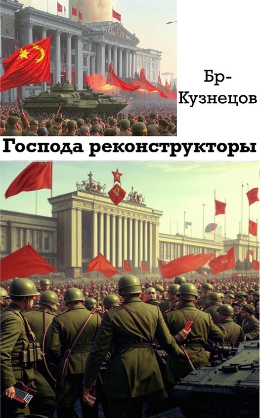 Обложка книги Господа реконструкторы