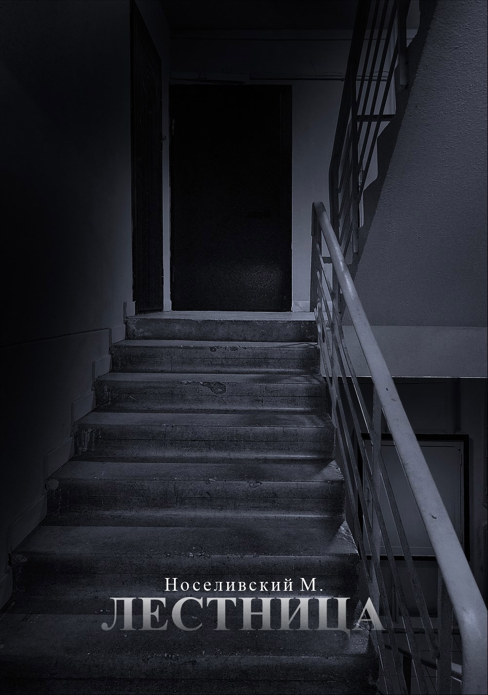 Обложка книги Лестница