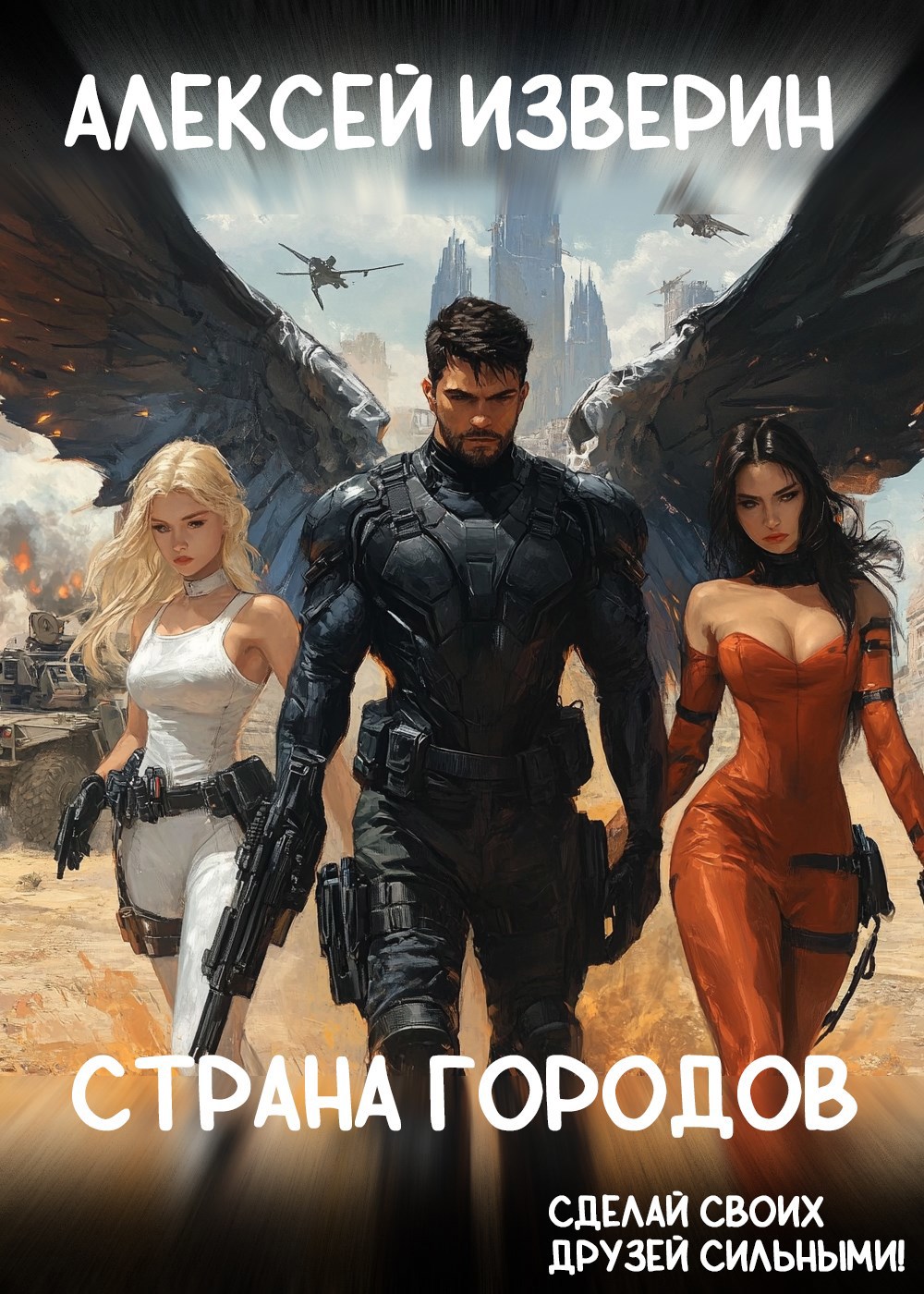 Обложка книги Страна городов