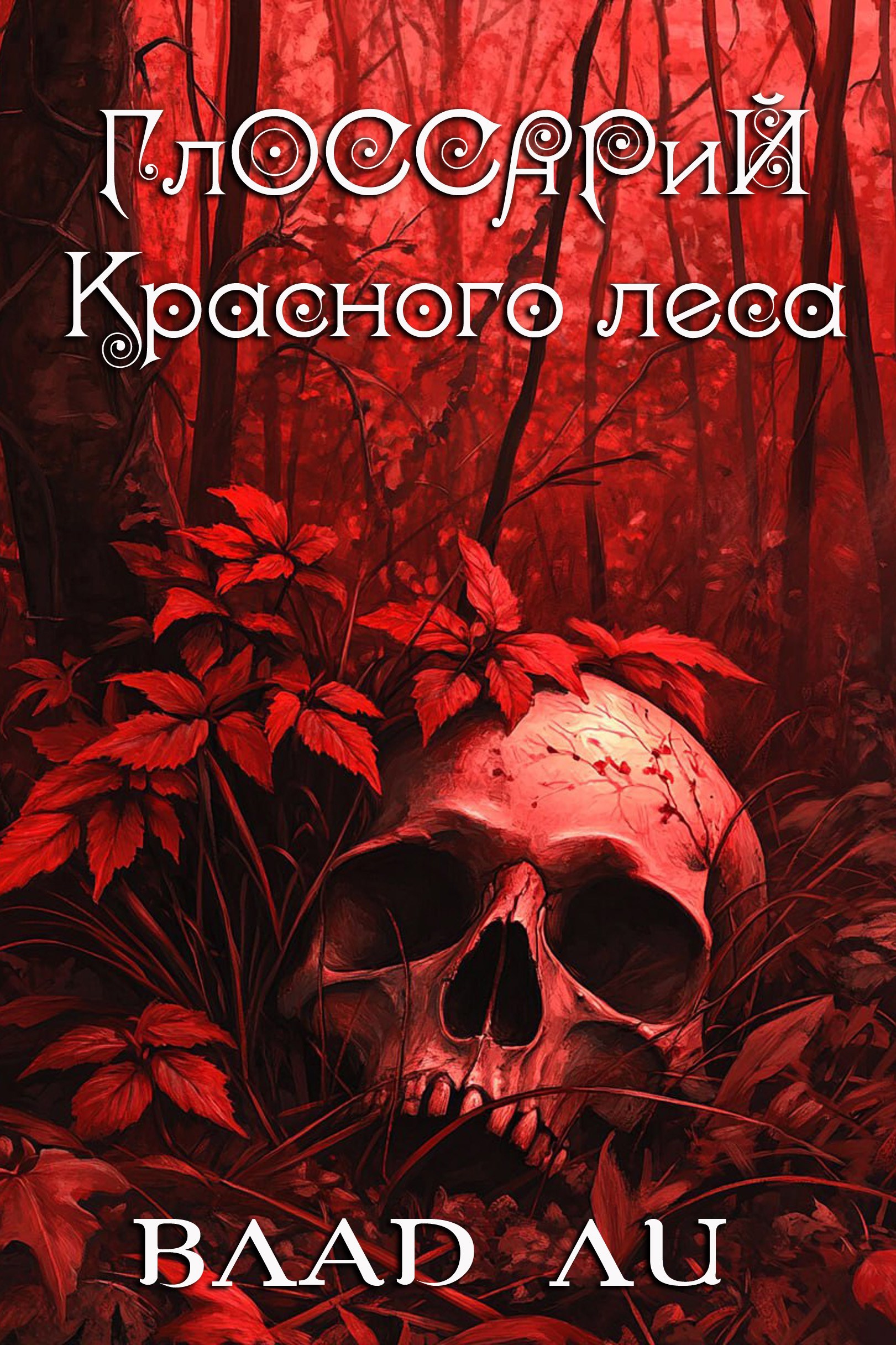 Обложка книги Глоссарий