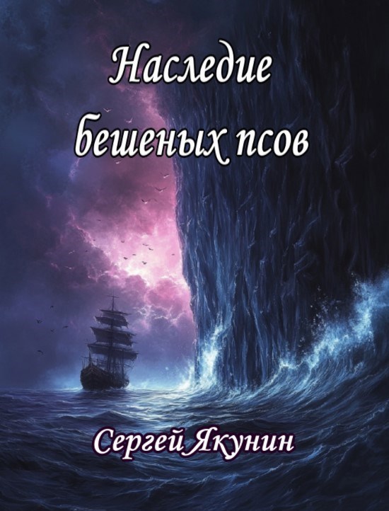 Обложка книги Когда погаснут все солнца