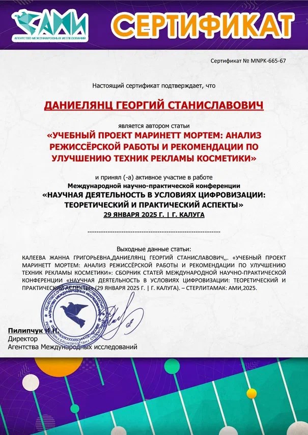 Обложка книги Учебный проект Маринетт Мортем: анализ режиссёрской работы и рекомендации по улучшению техник рекламы косметики