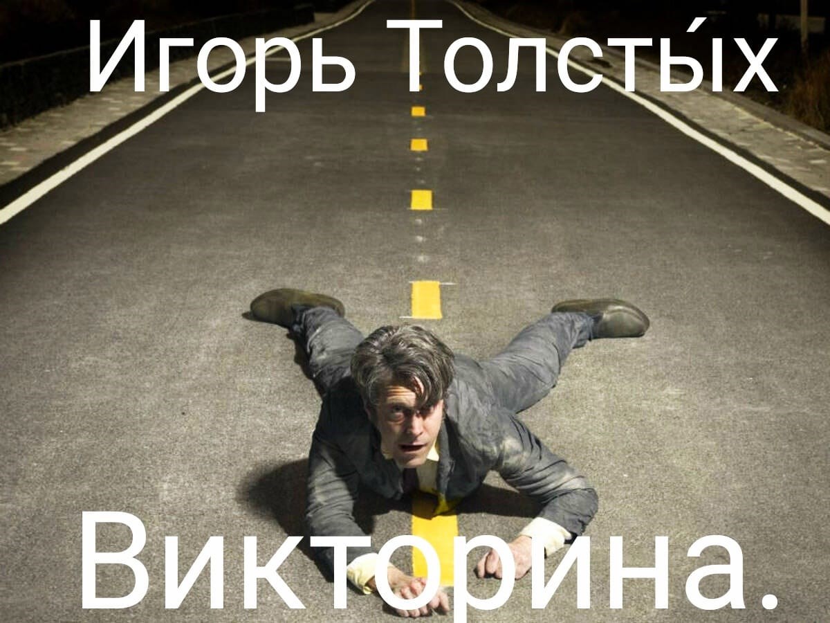 Обложка книги Викторина