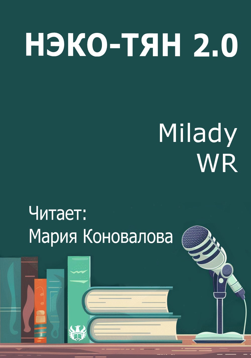 Обложка книги Нэко-тян 2.0
