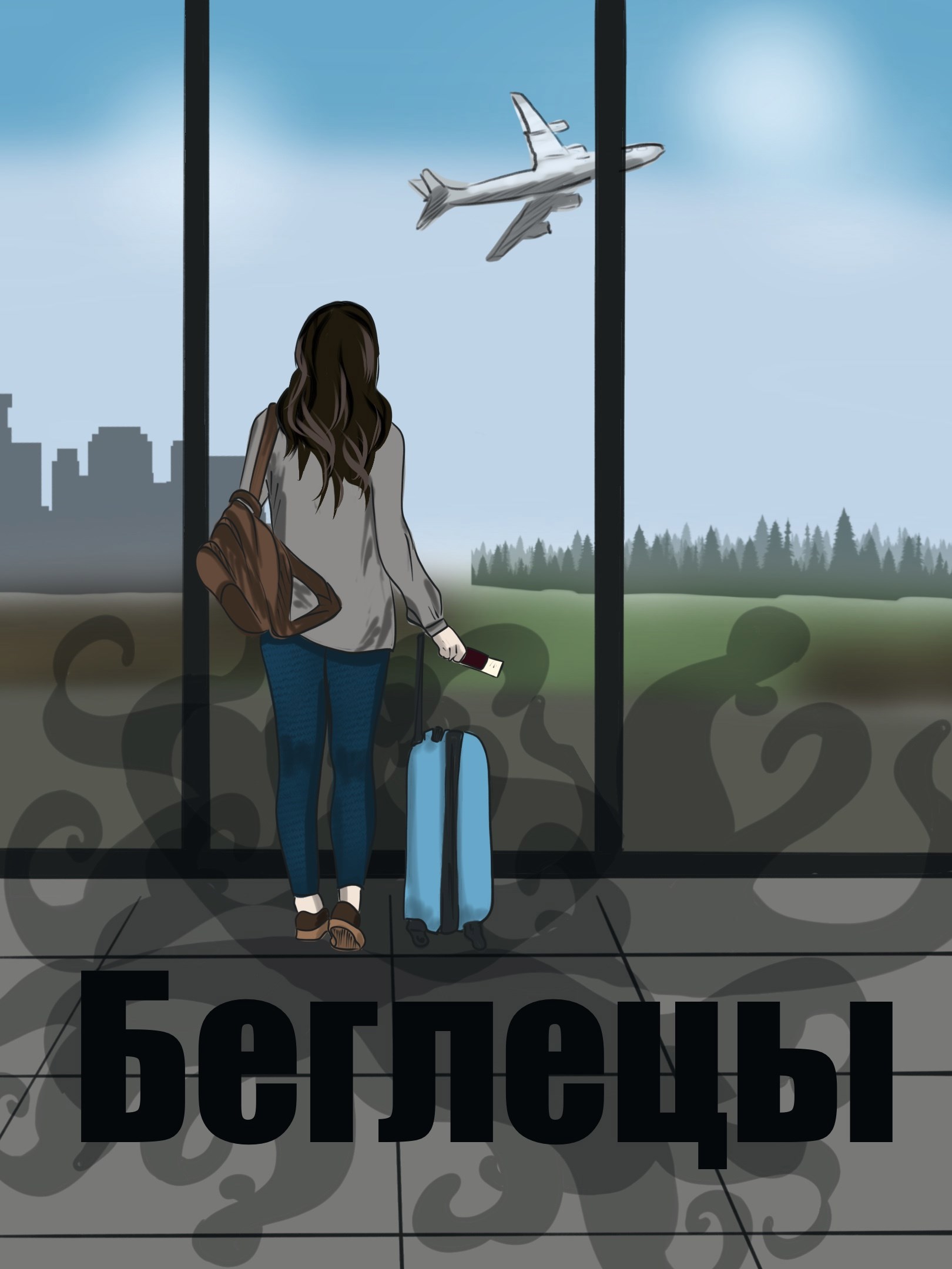 Обложка книги Беглецы